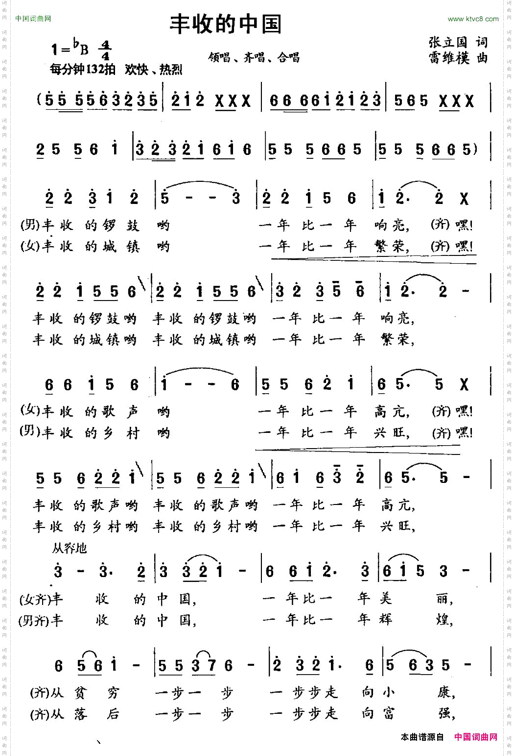 丰收的中国