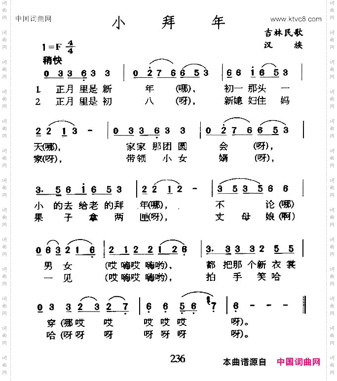 小拜年吉林民歌