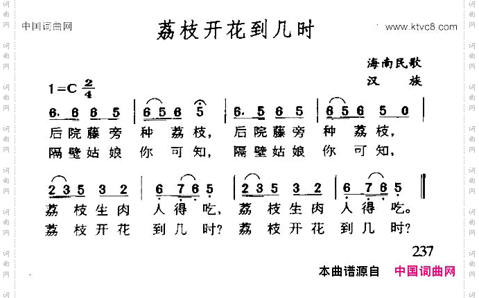 荔枝开花到几时海南民歌