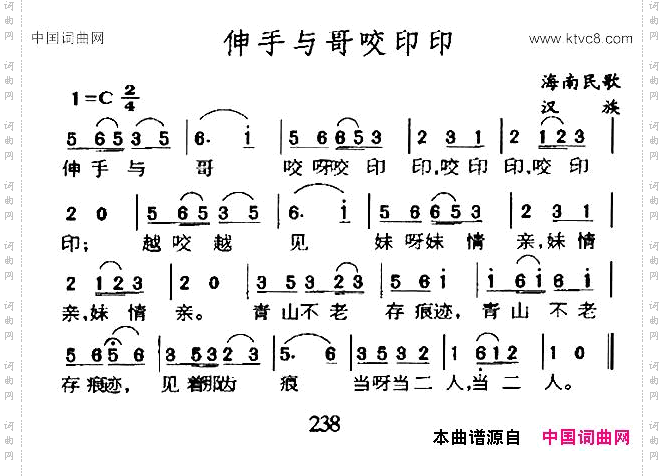 伸手与哥咬印印海南民歌