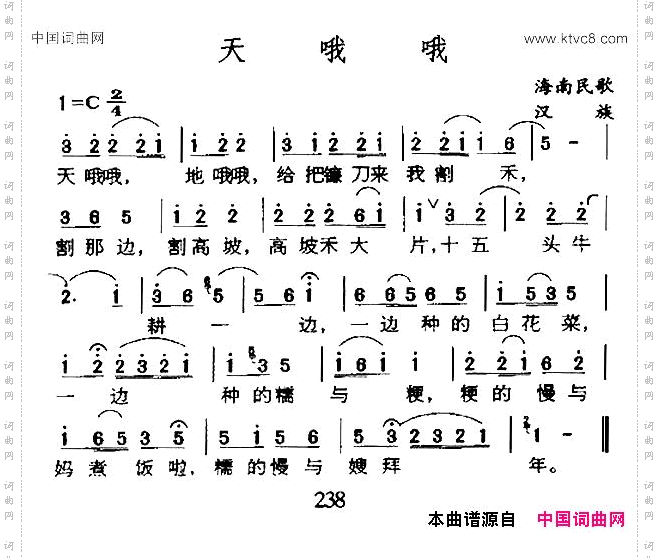 天哦哦海南民歌
