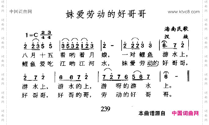 妹爱劳动的好哥哥海南民歌