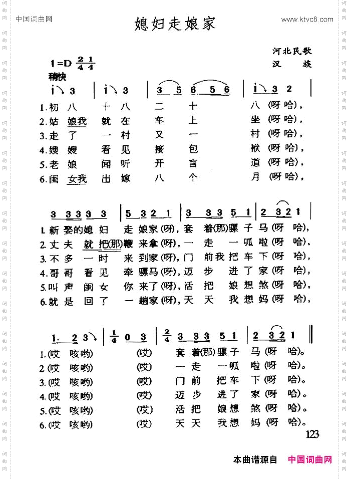 媳妇走娘家河北民歌