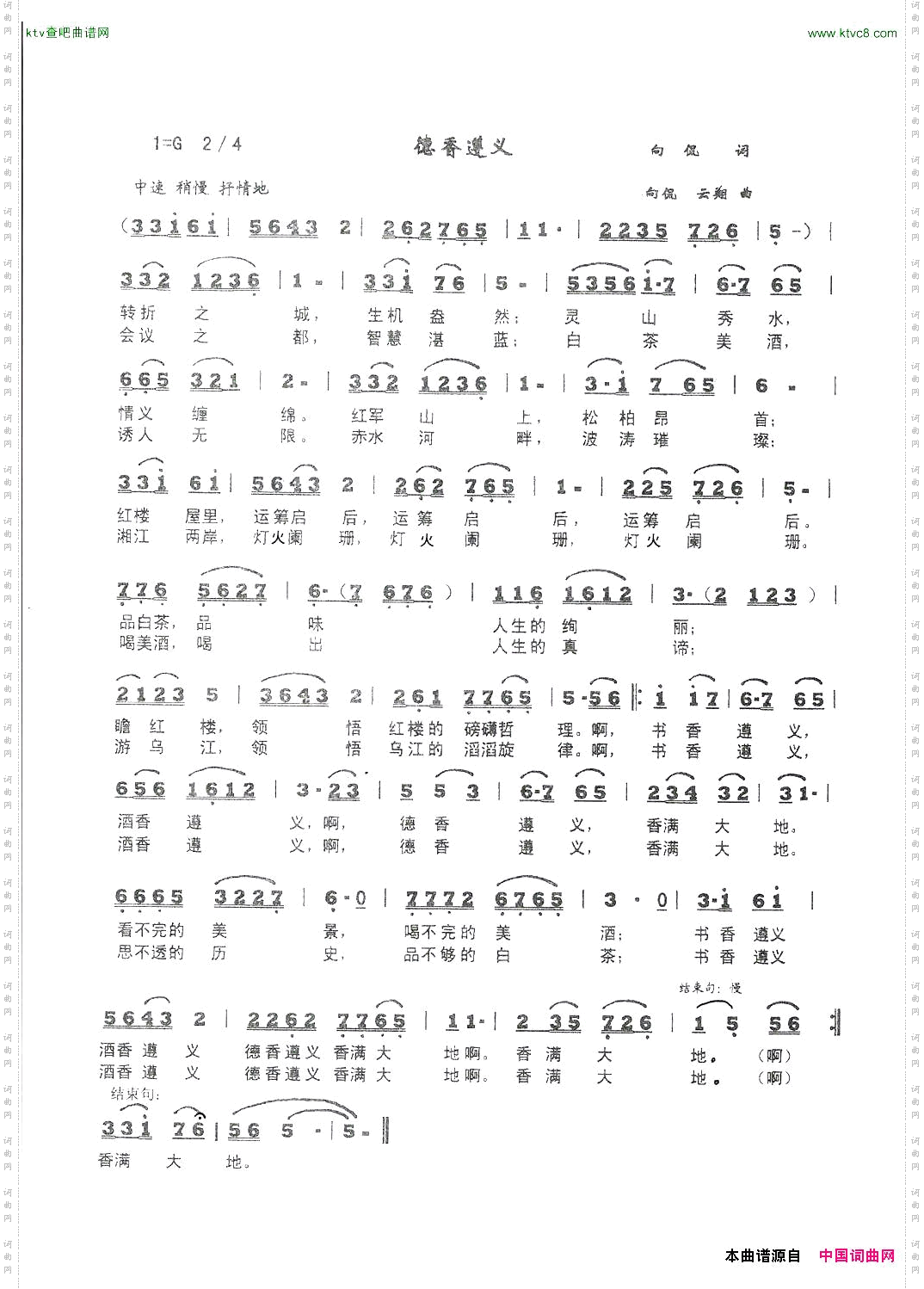 德香遵义向侃词向侃曲