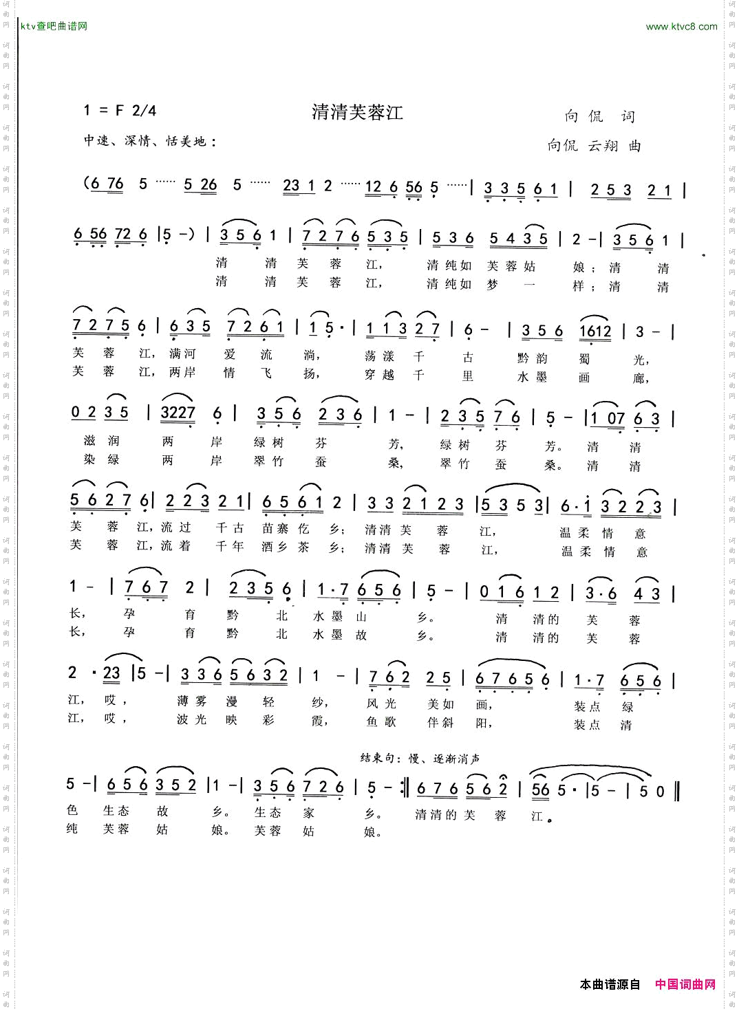 清清芙蓉江向侃词向侃李云翔曲