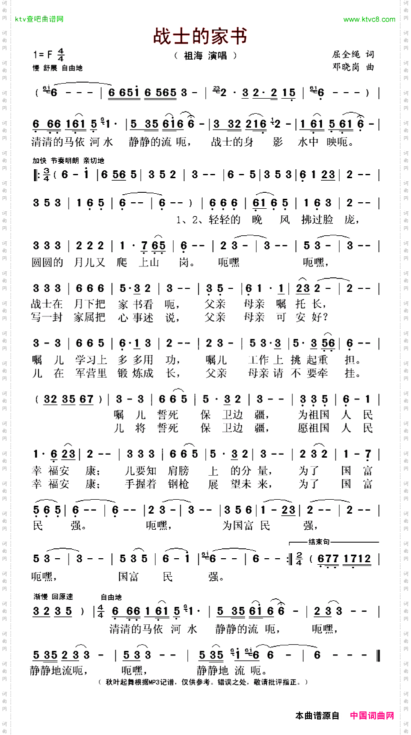 战士的家书