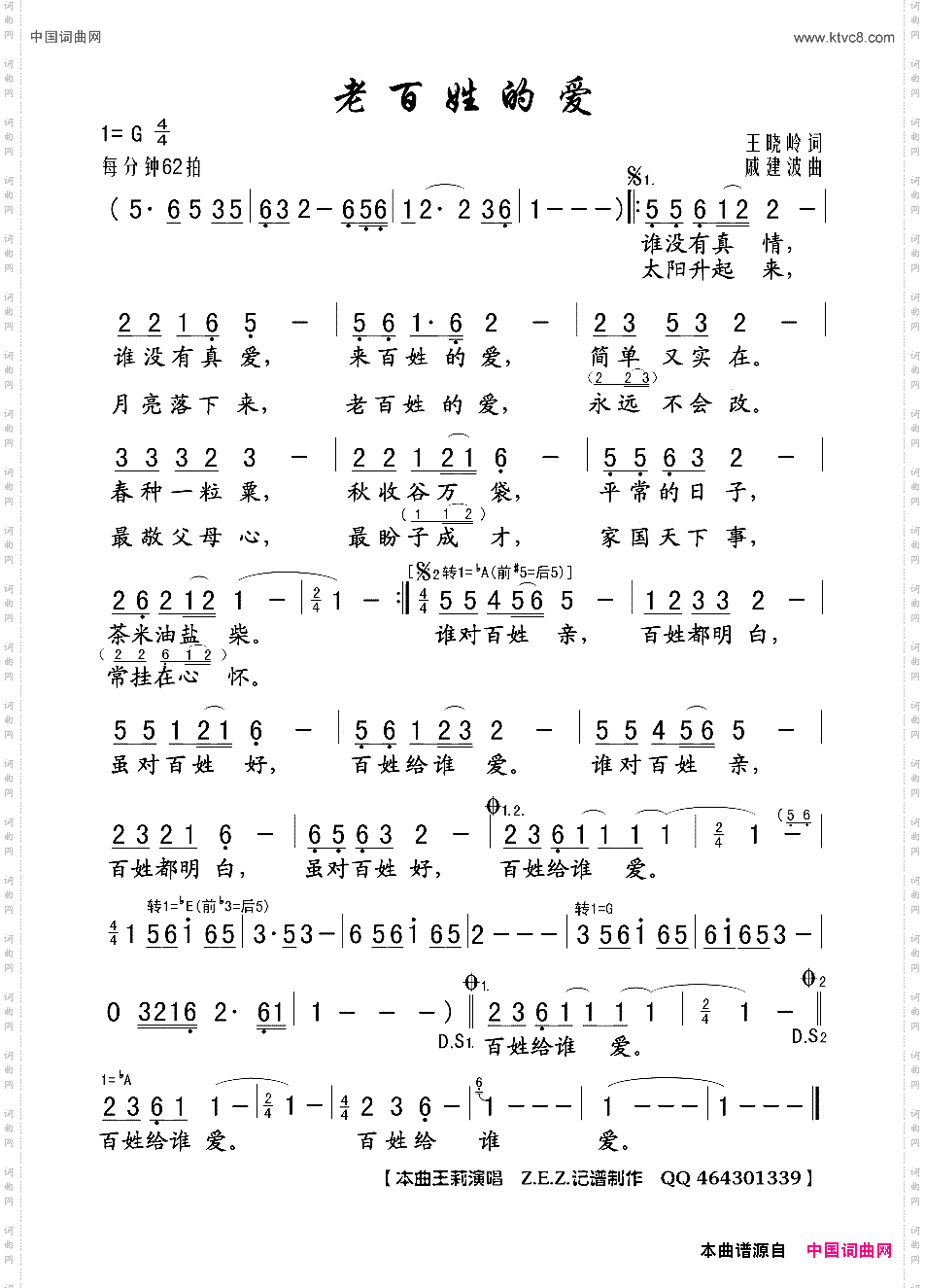 老百姓的爱