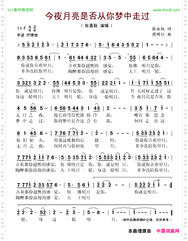 今夜月亮是否从你梦中走过