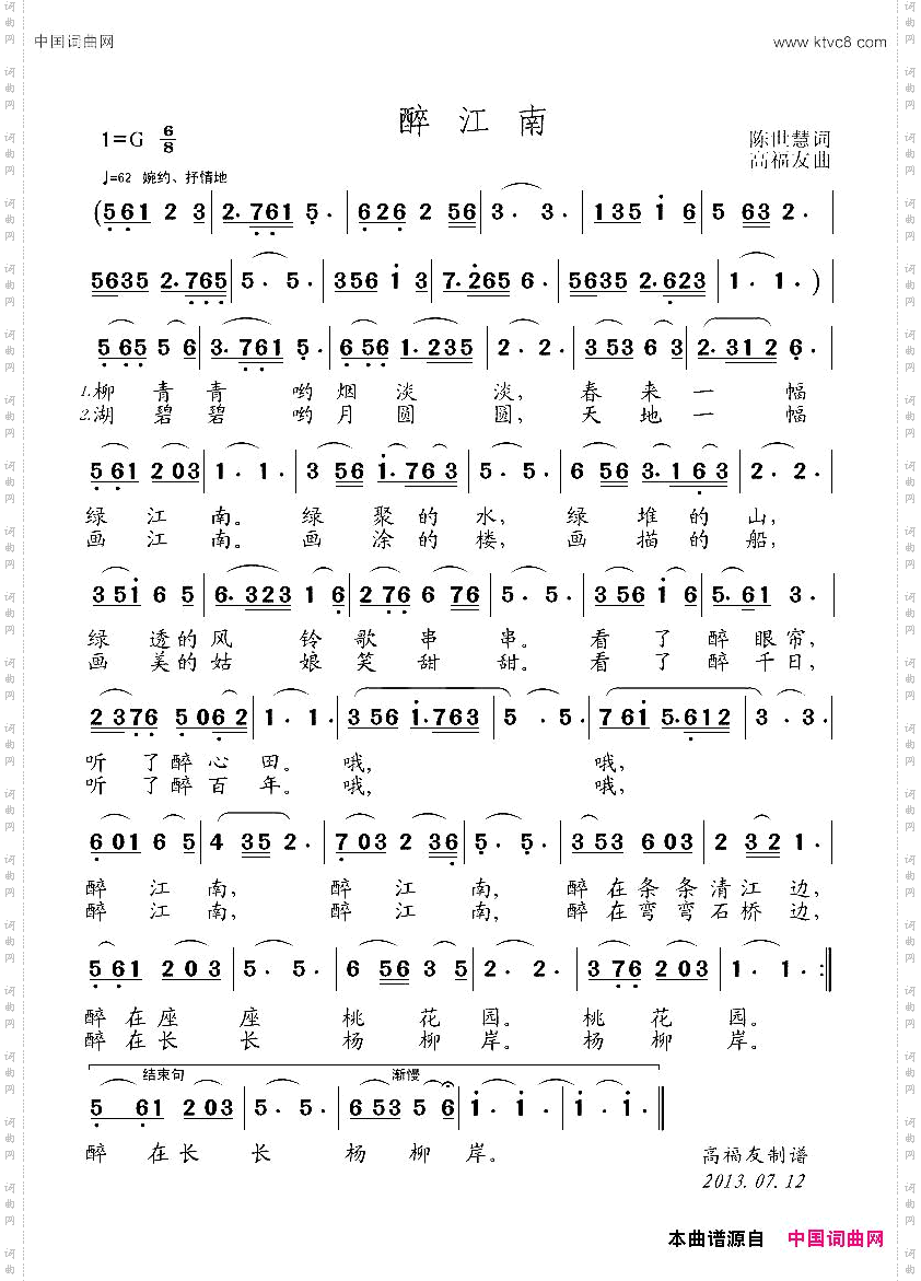 醉江南