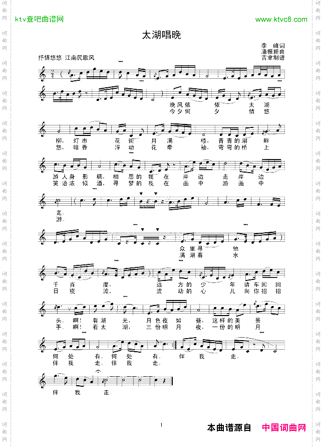 太湖唱晚线谱