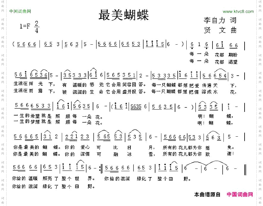 最美蝴蝶