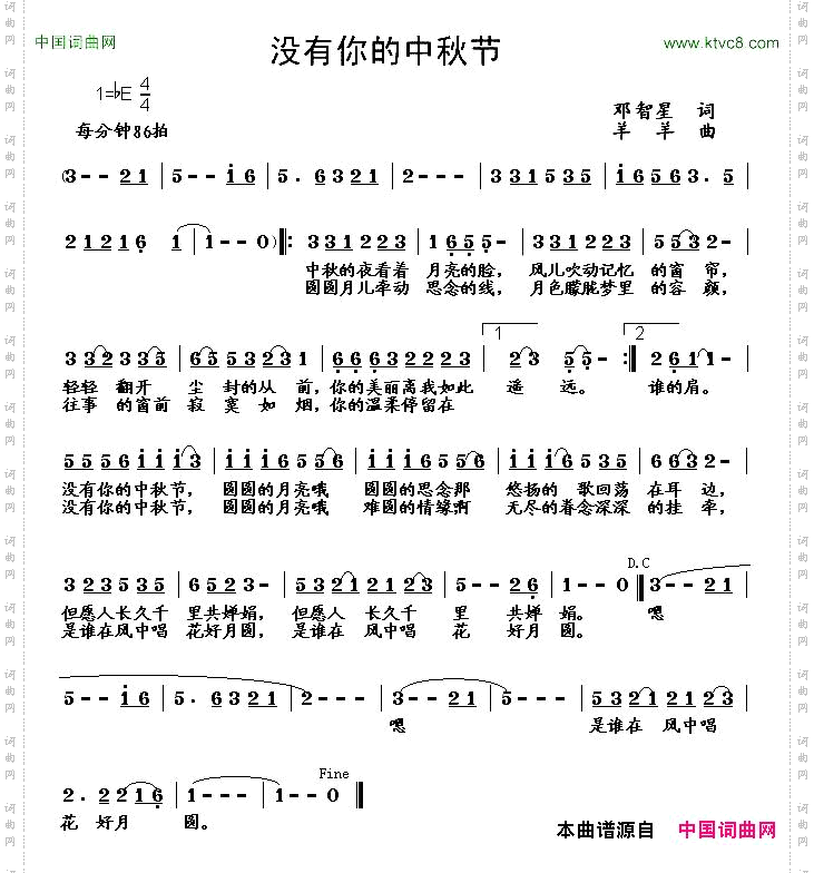 没有你的中秋节