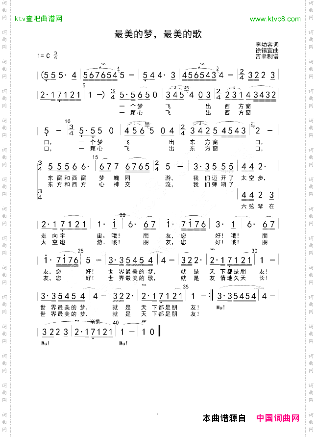 最美的梦，最美的歌
