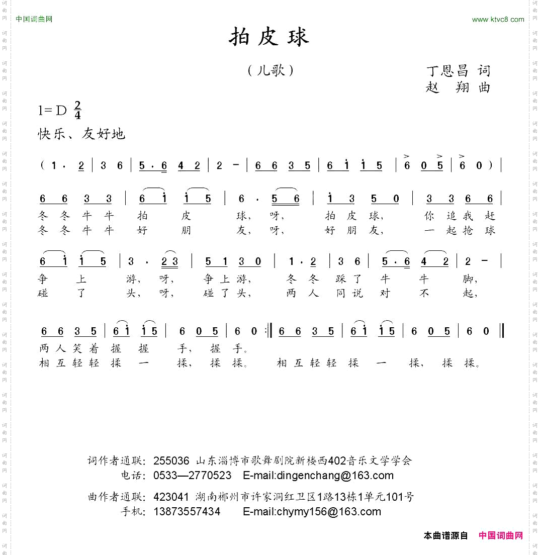 拍皮球丁恩昌词赵翔曲