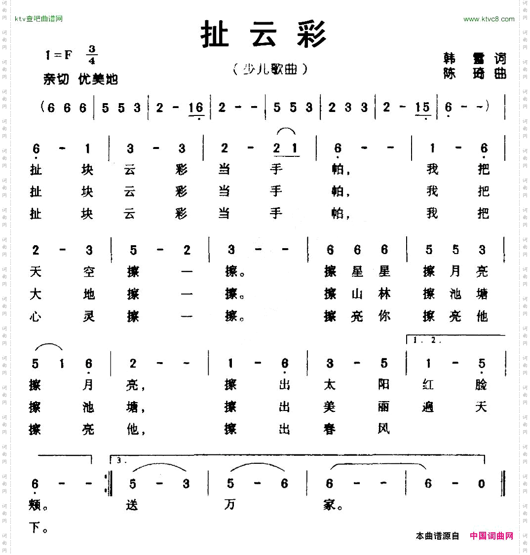 扯云彩韩雪词陈琦曲