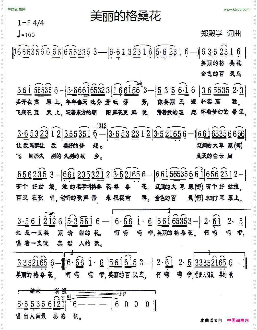 美丽的格桑花