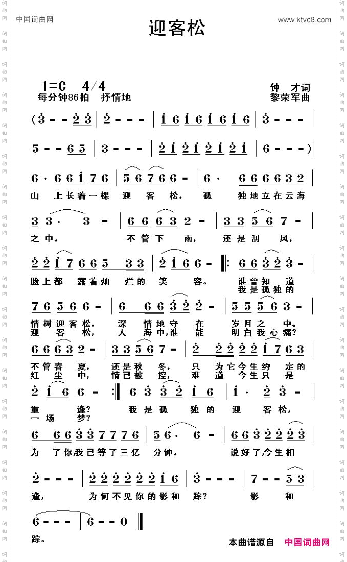 迎客松