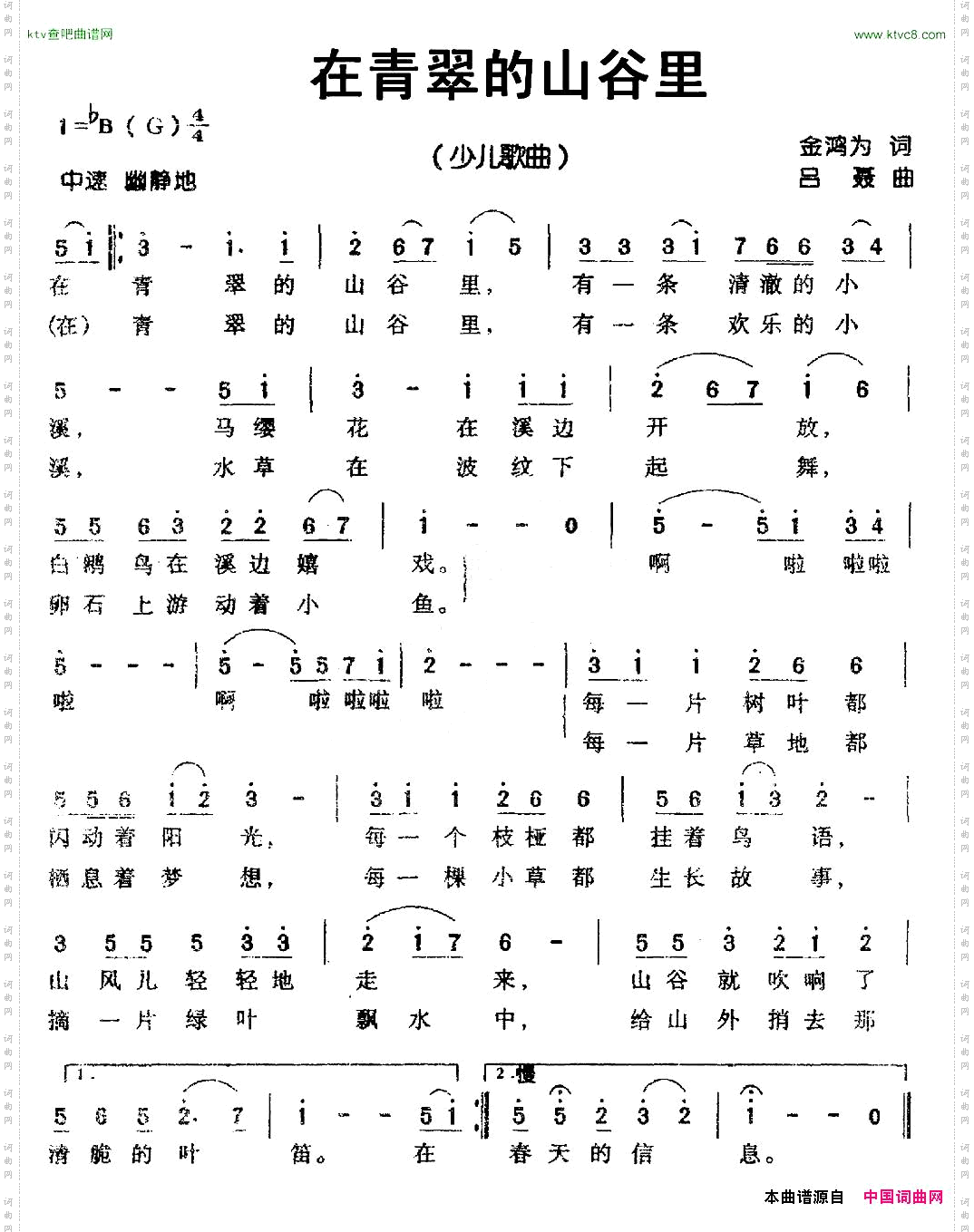 在青翠的山谷里金鸿为词吕聂曲