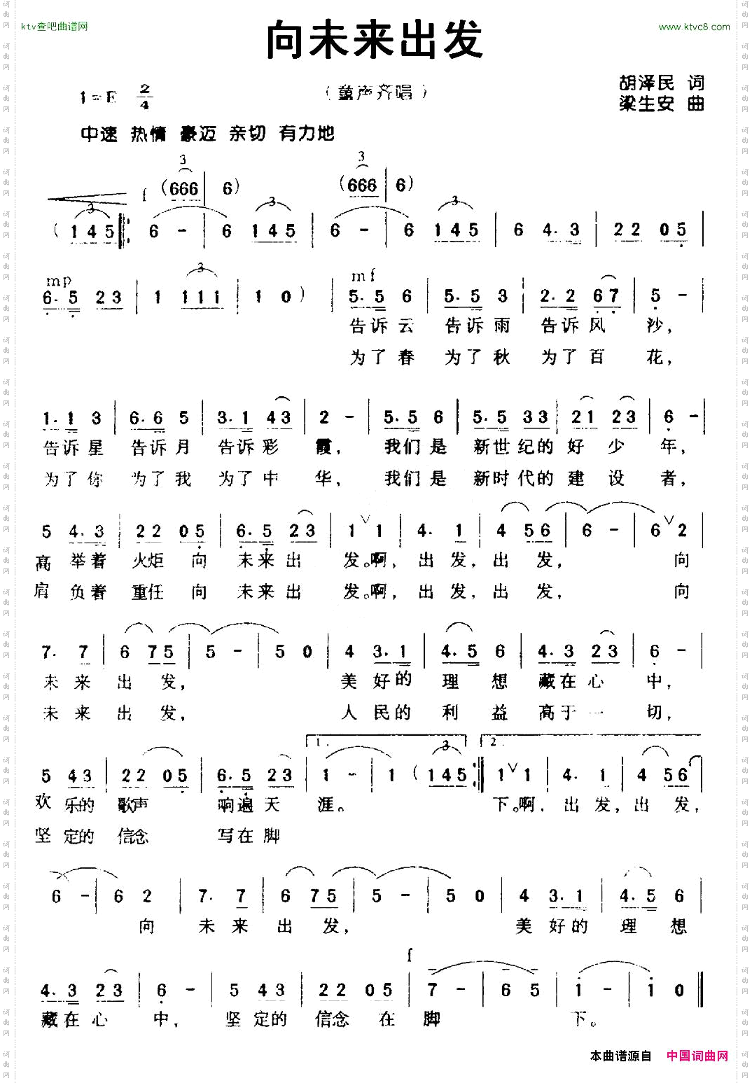 向未来出发