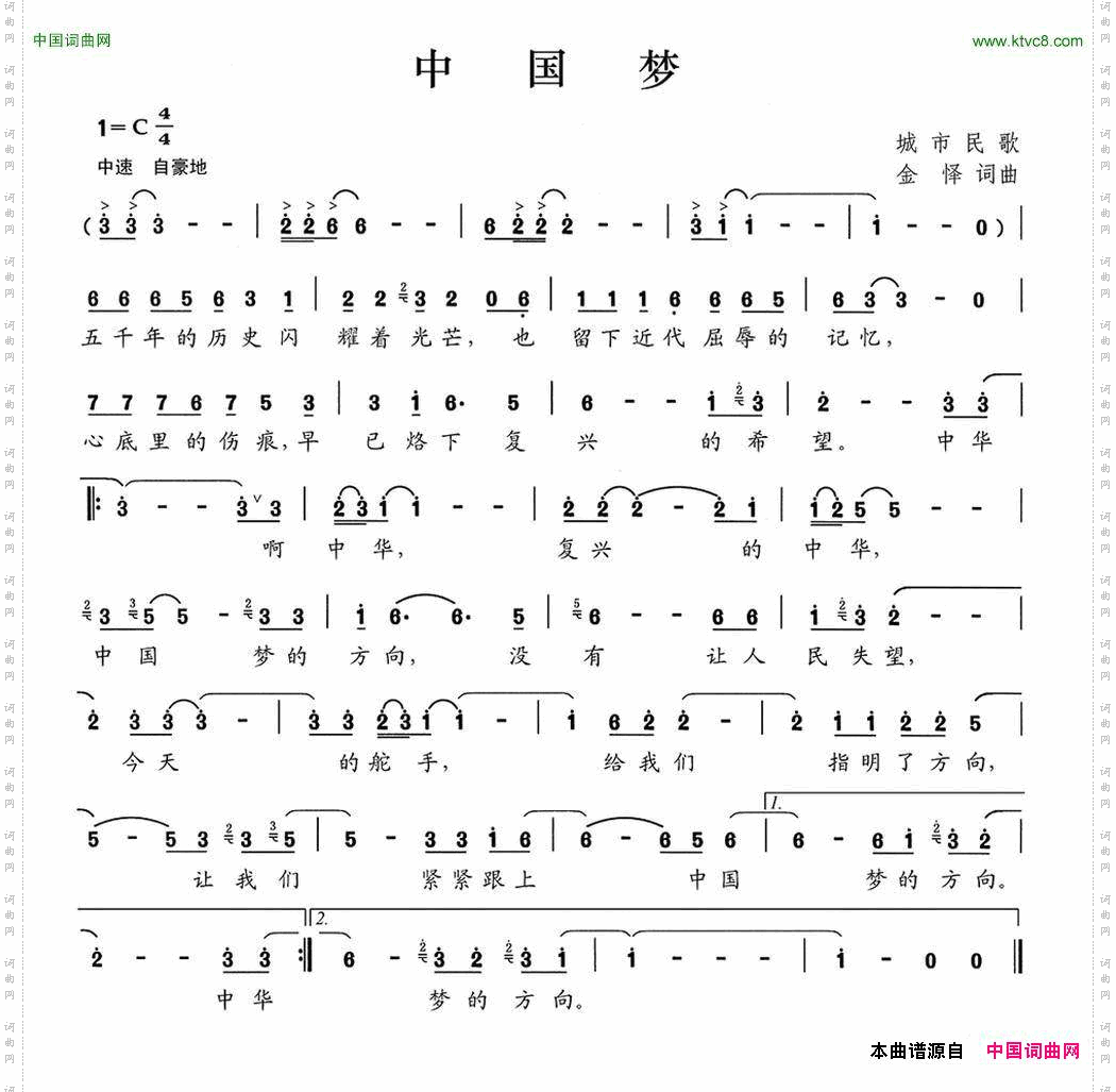 中国梦