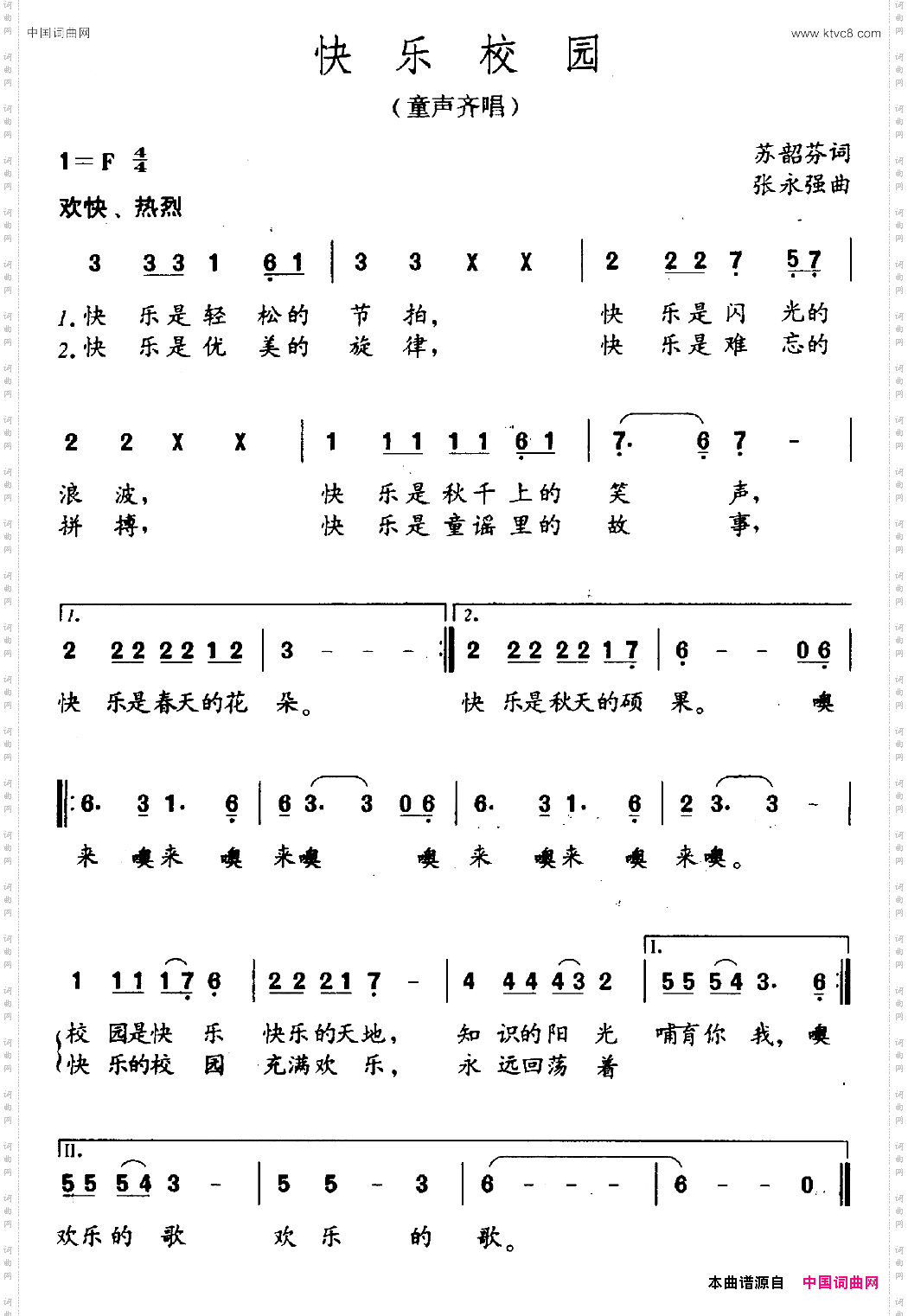 快乐校园苏韶芬词张永强曲_快乐校园苏韶芬词 张永强曲
