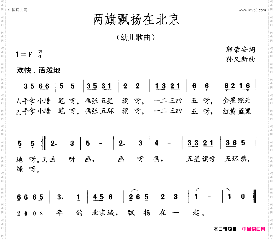 两旗飘扬在北京