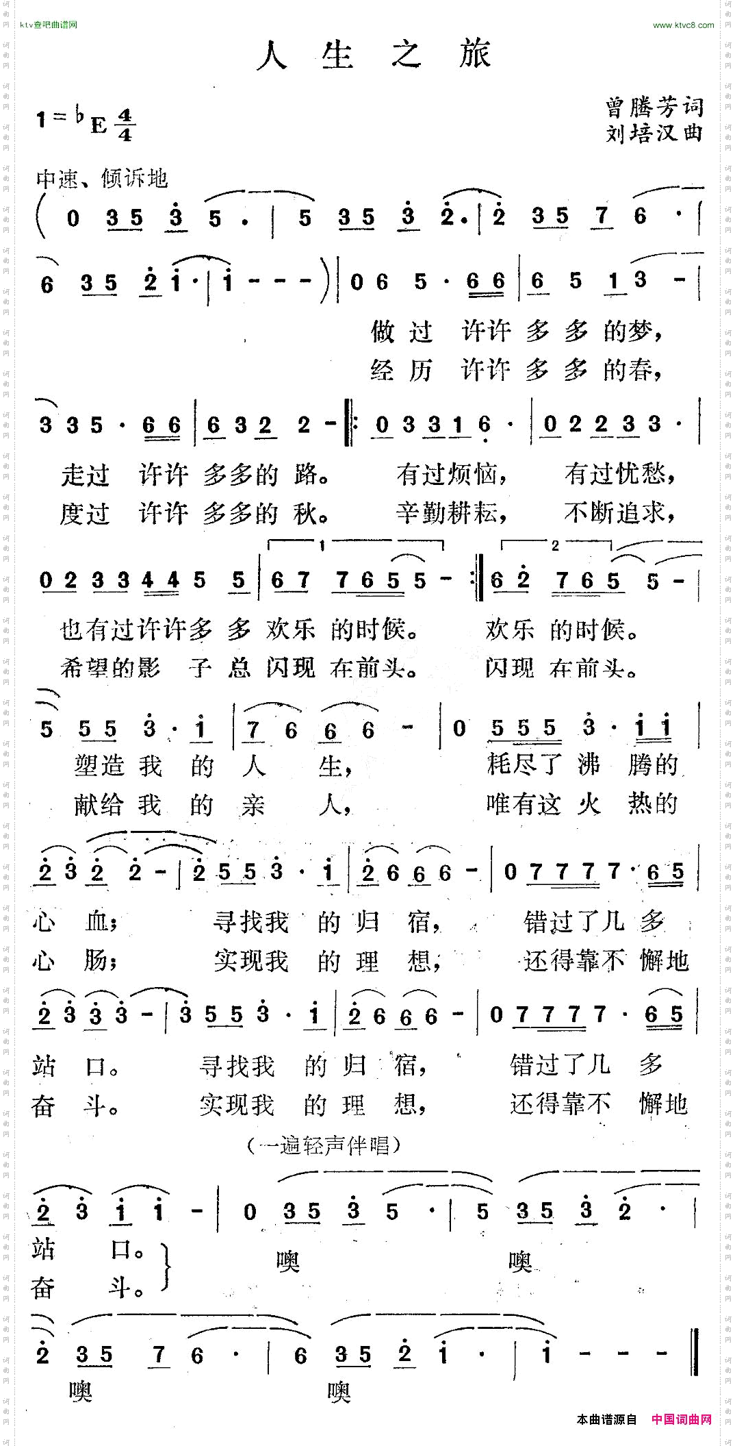人生之旅曾腾芳词刘培汉曲