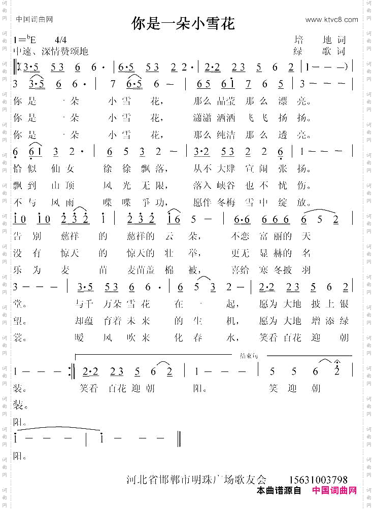 你是一朵小雪花
