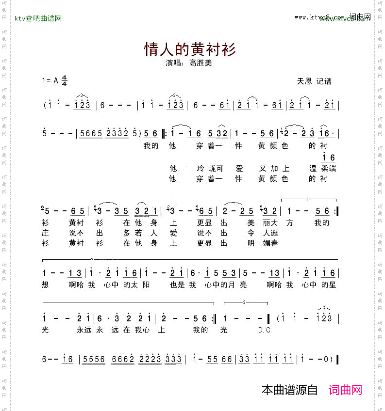 情人的黄衬衫