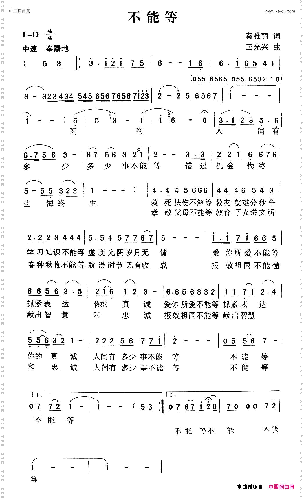 不能等