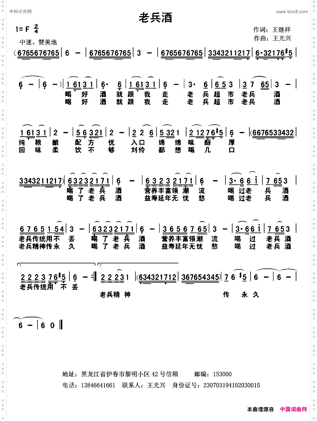 老兵酒王继祥词王光兴曲_老兵酒王继祥词 王光兴曲