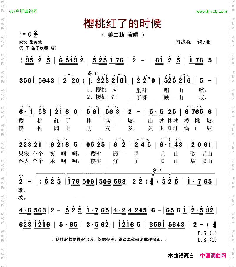 樱桃红了的时候
