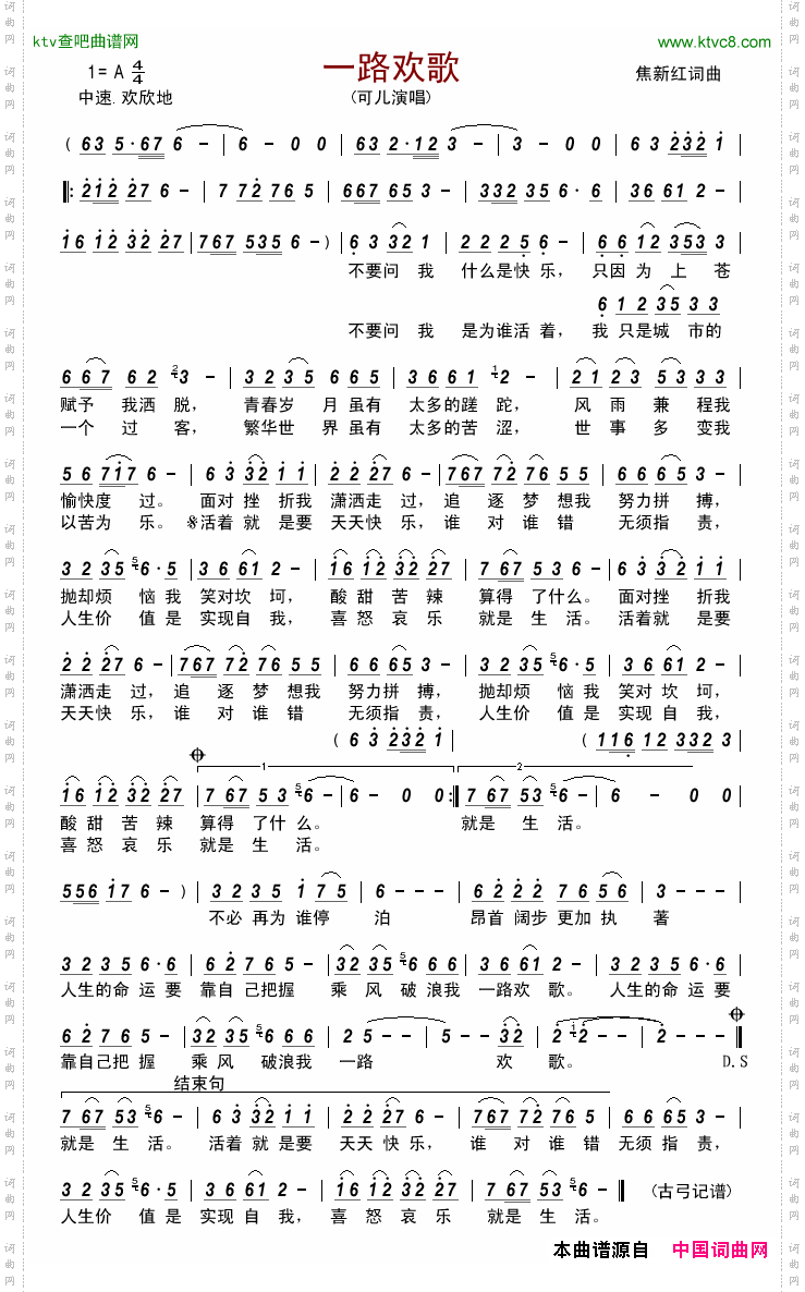 一路欢歌