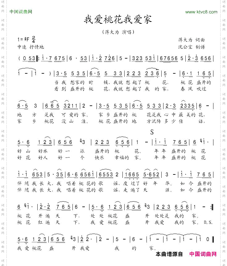 我爱桃花我爱家