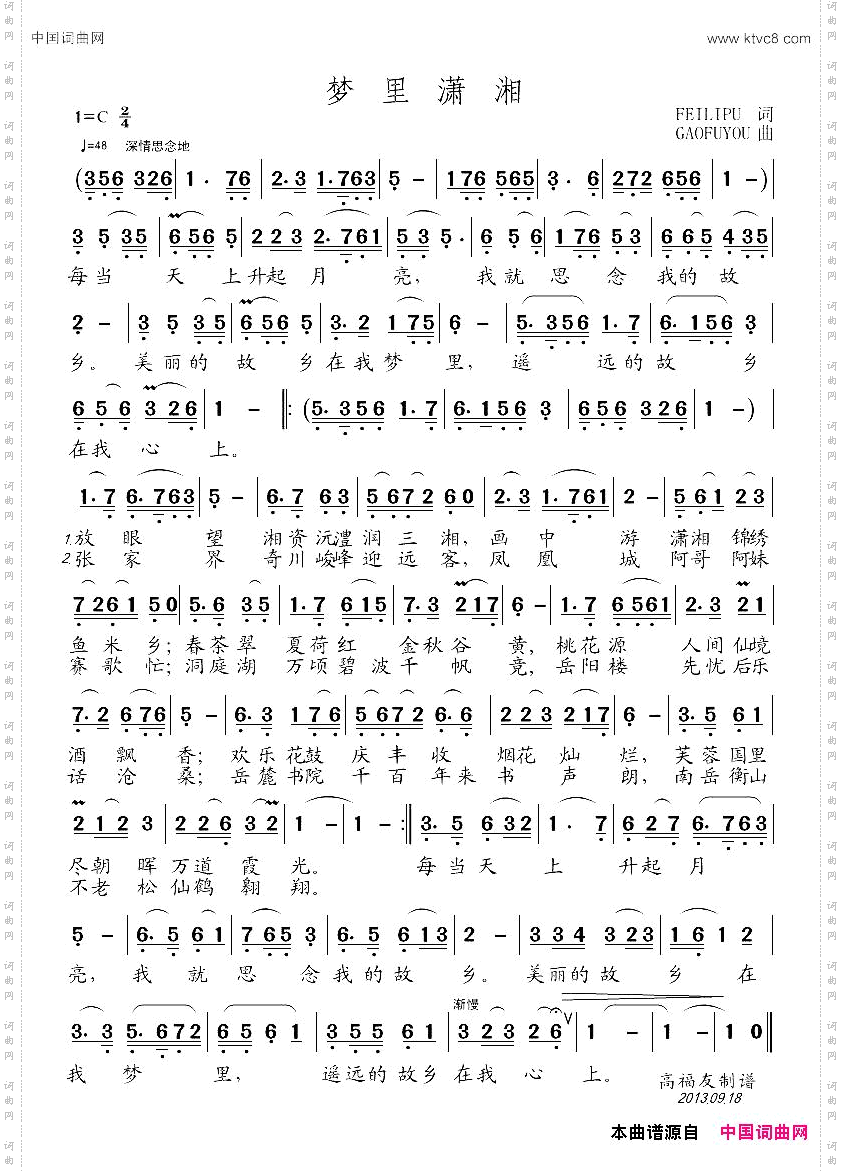 梦里潇湘