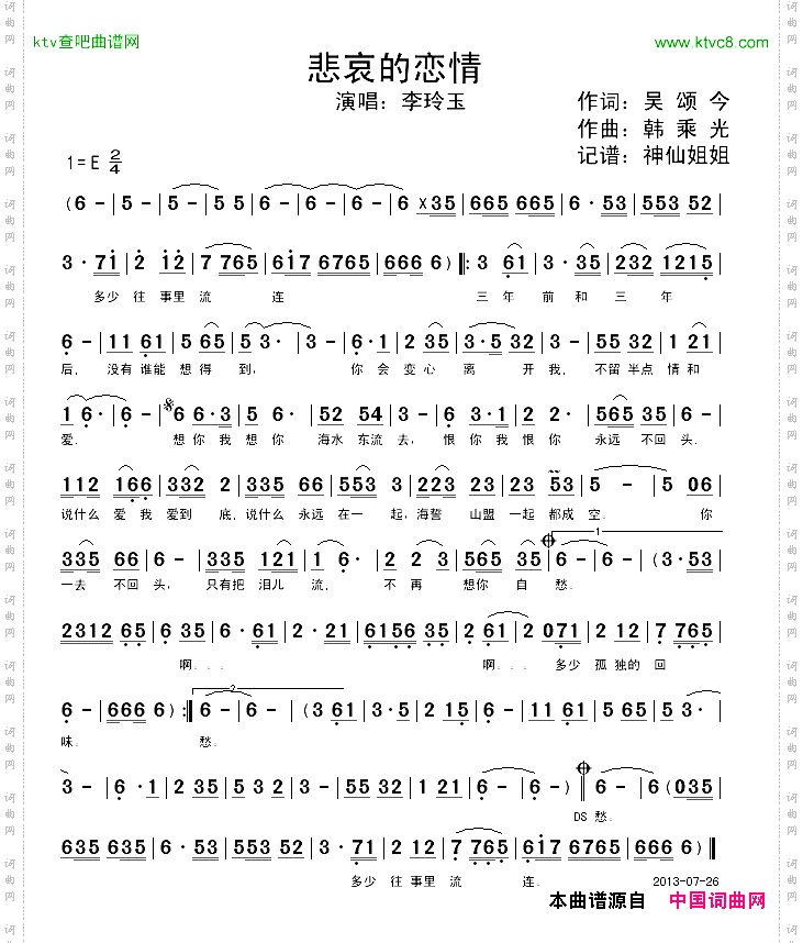 悲哀的恋情