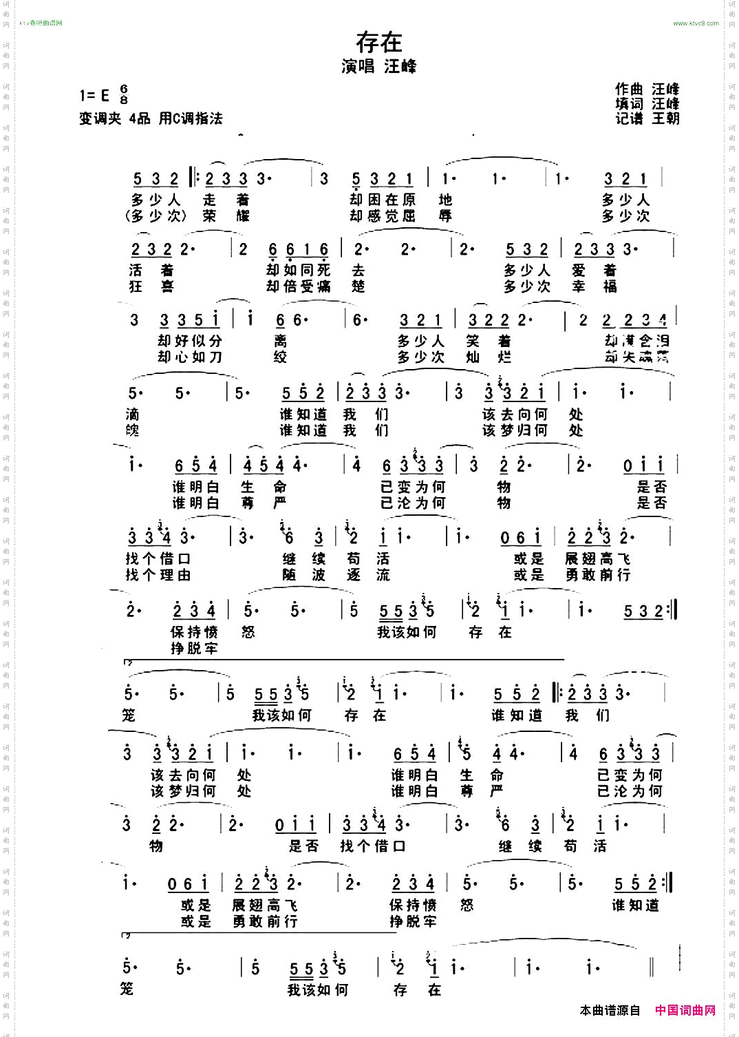 存在汪峰词曲