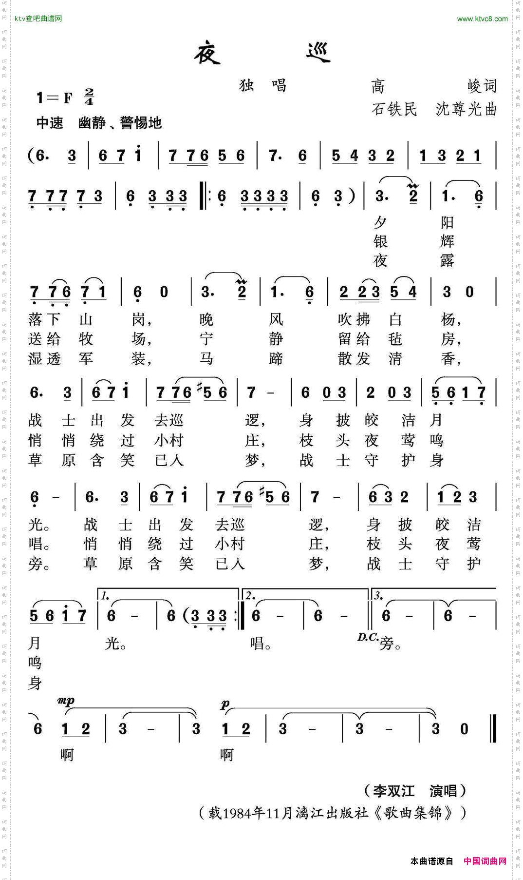 夜巡