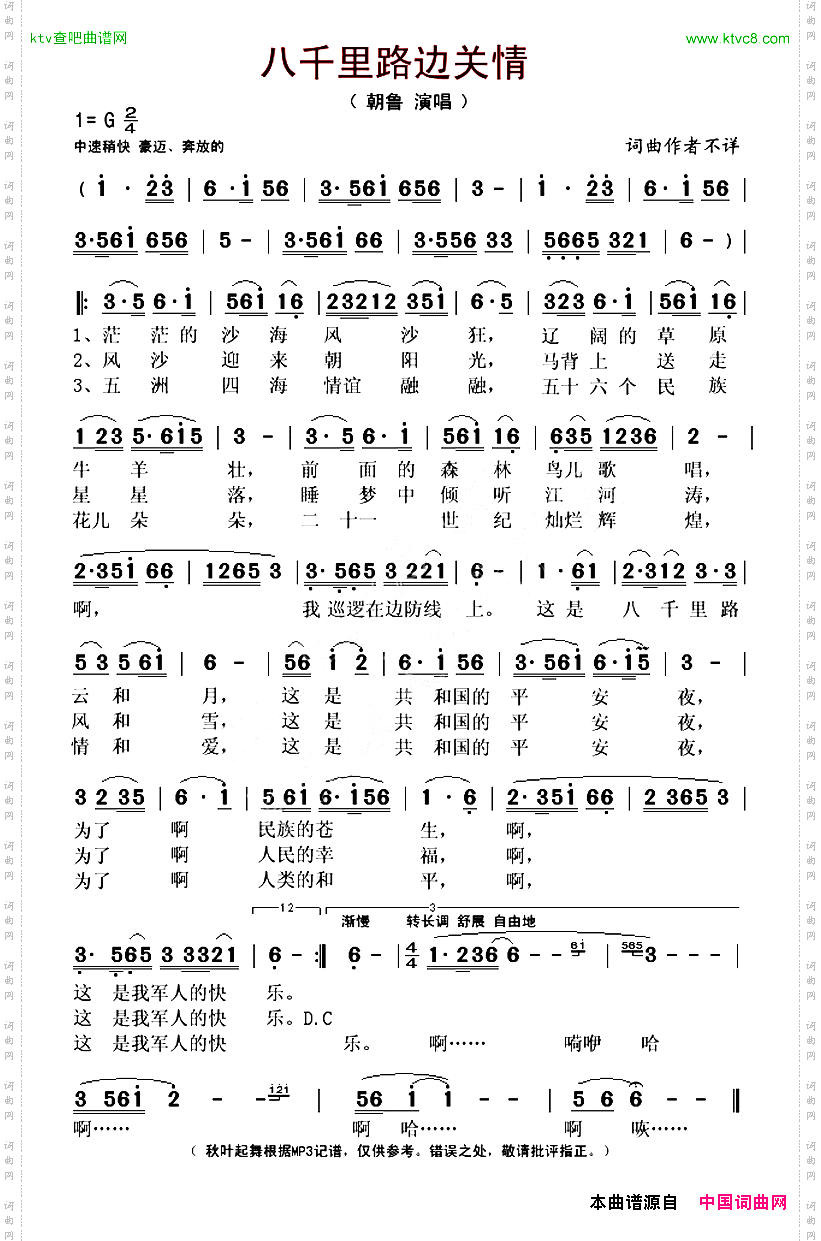 八千里路边关情