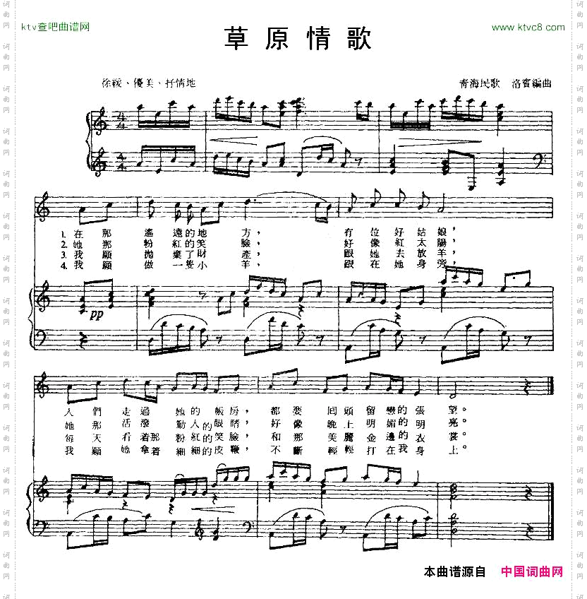 草原情歌青海民歌、洛宾编曲、正谱