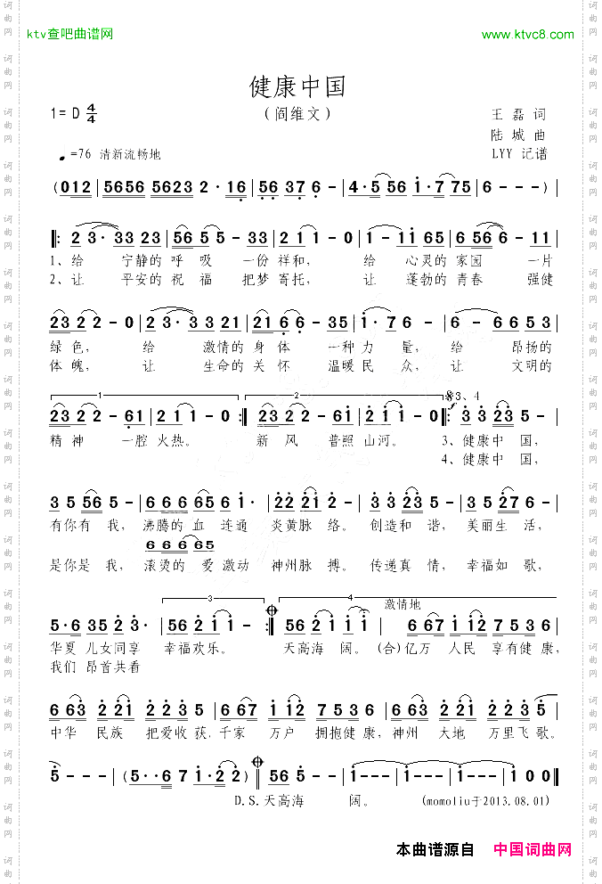 健康中国