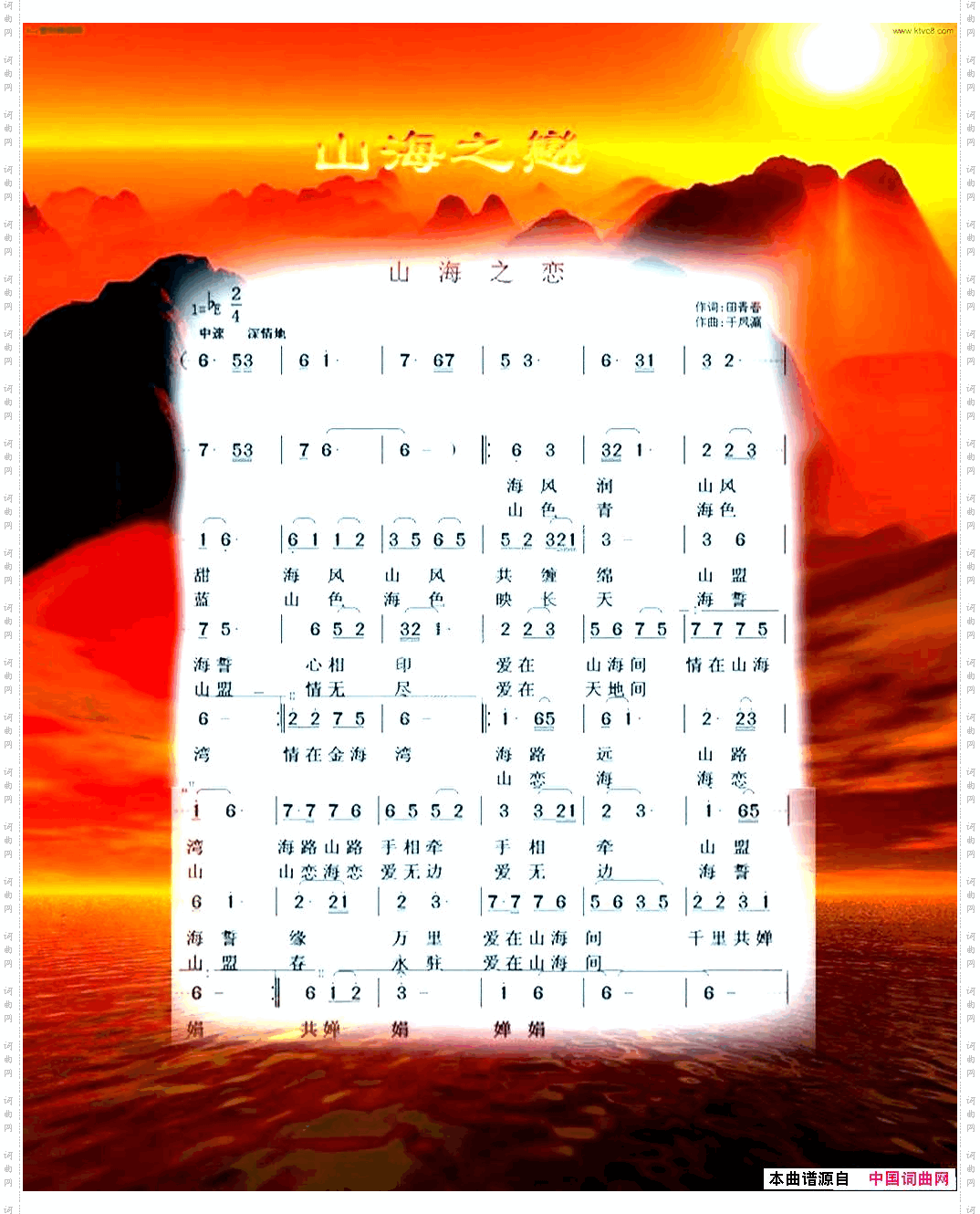 山海之恋