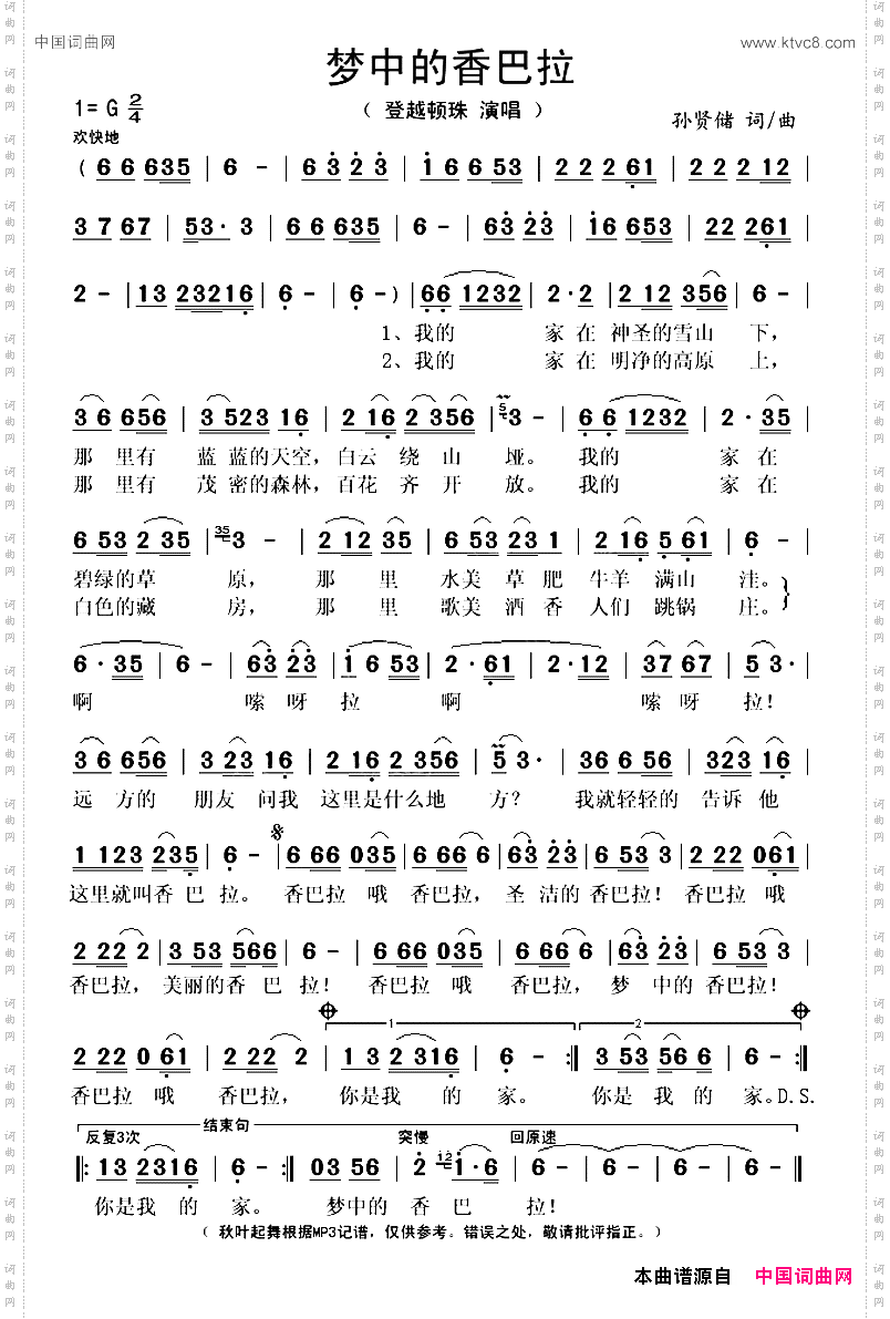 梦中的香巴拉