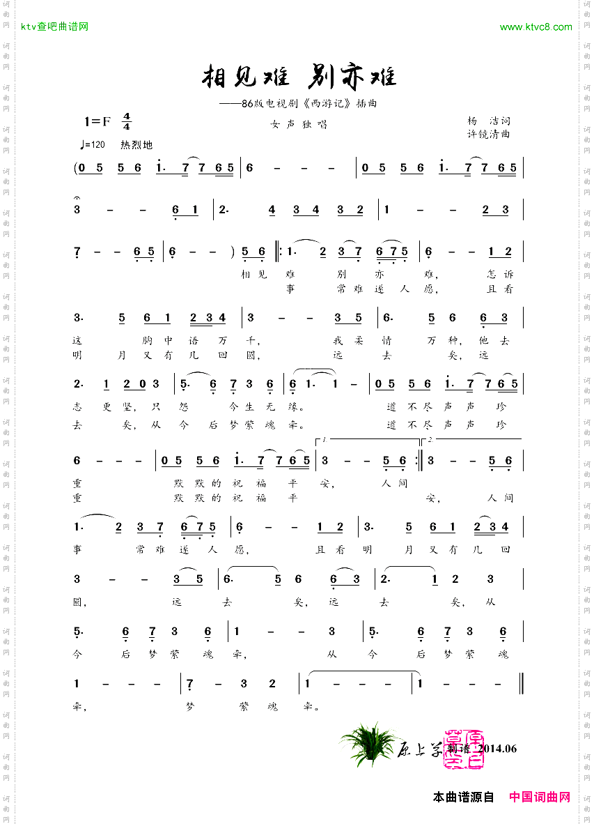 相见难别亦电视剧《西游记》插曲