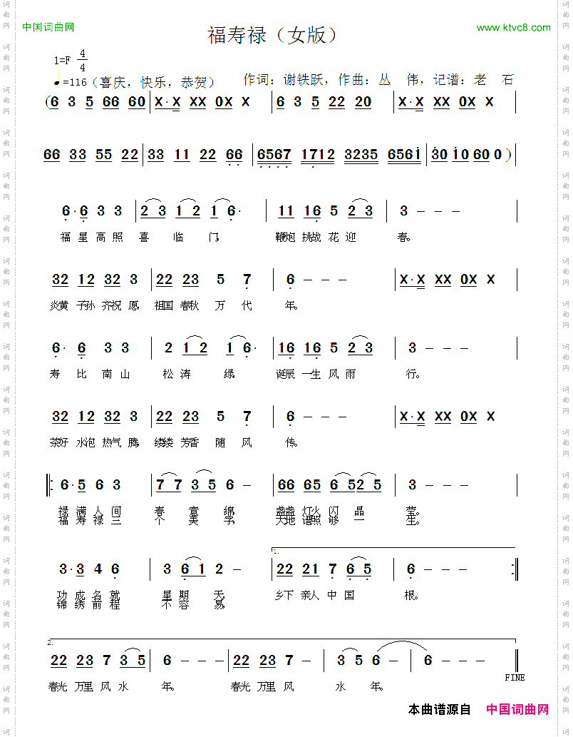 福寿禄