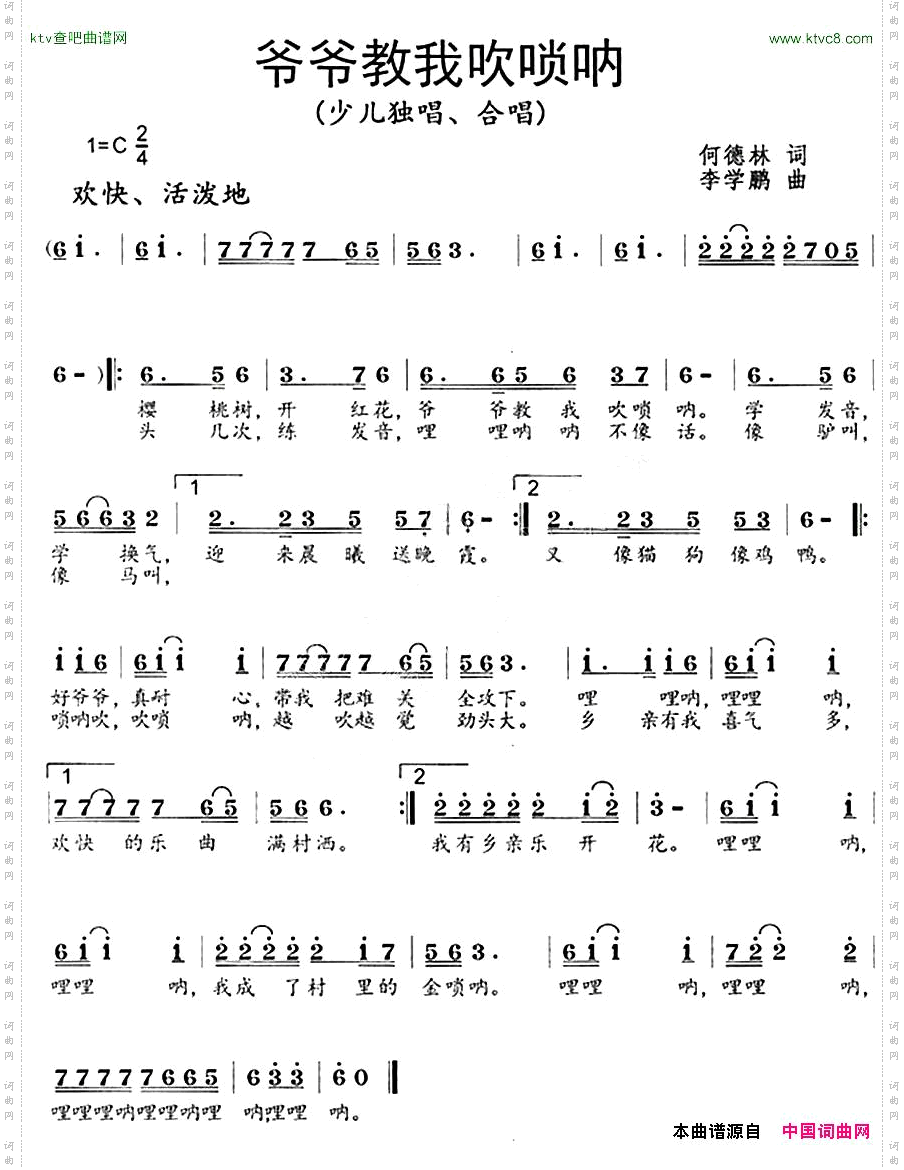 爷爷教我吹唢呐何德林词李学鹏曲