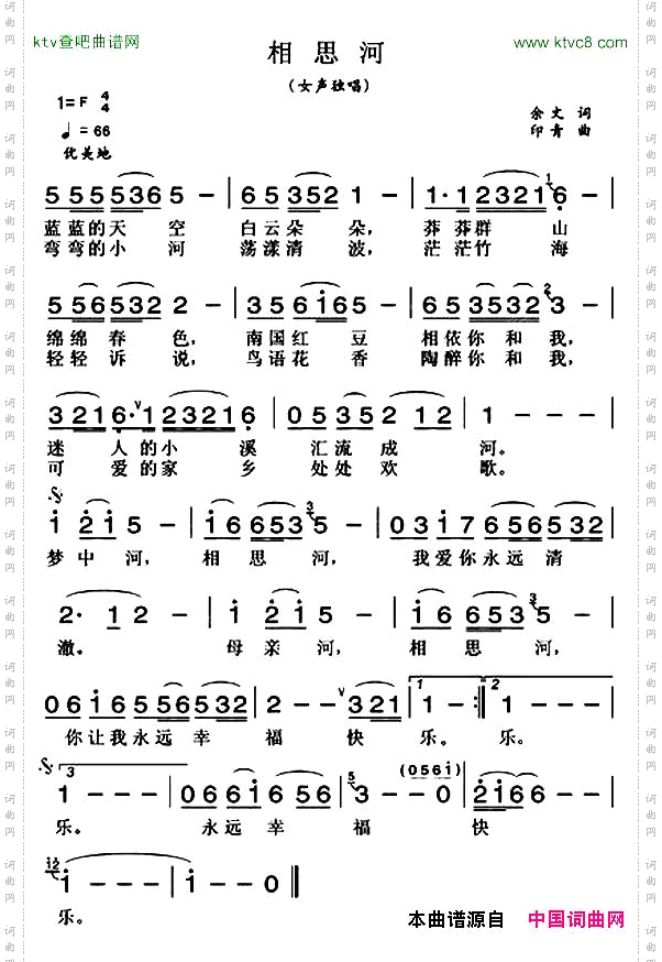 相思河余文词印青曲