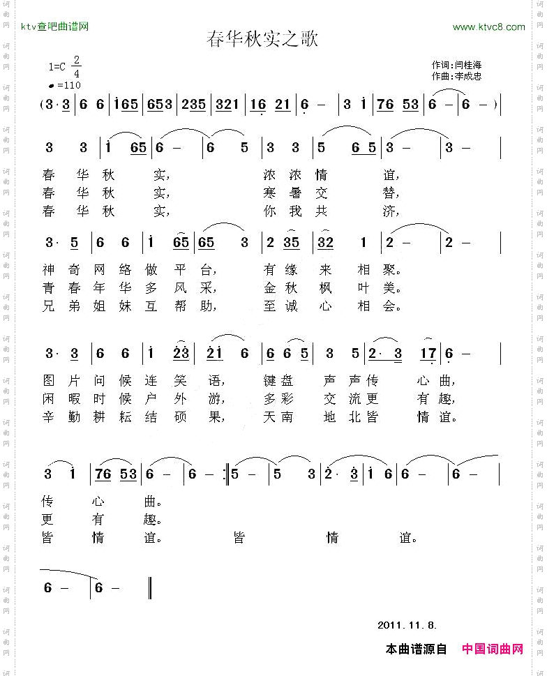 春华秋实之歌