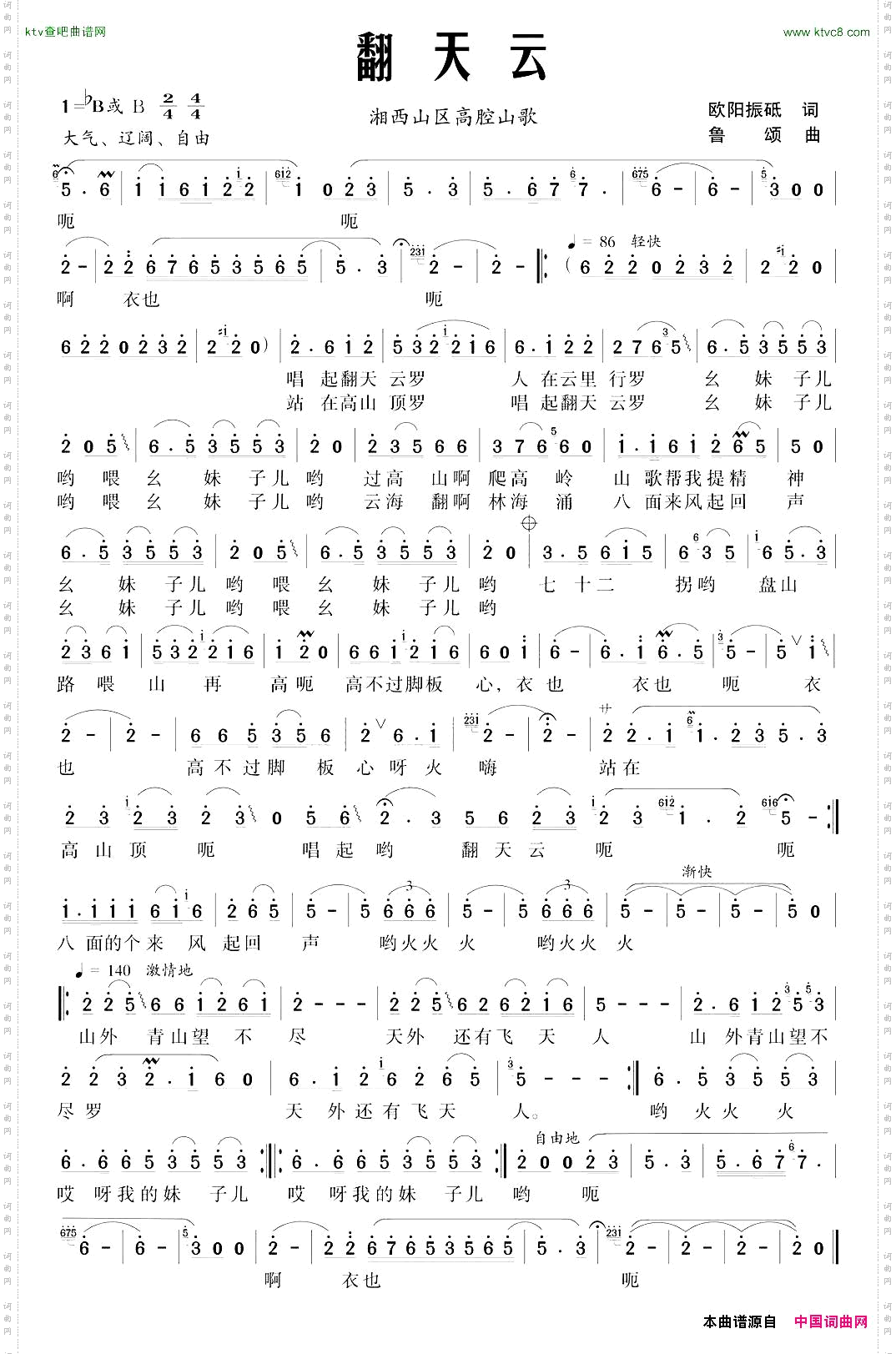 翻天云