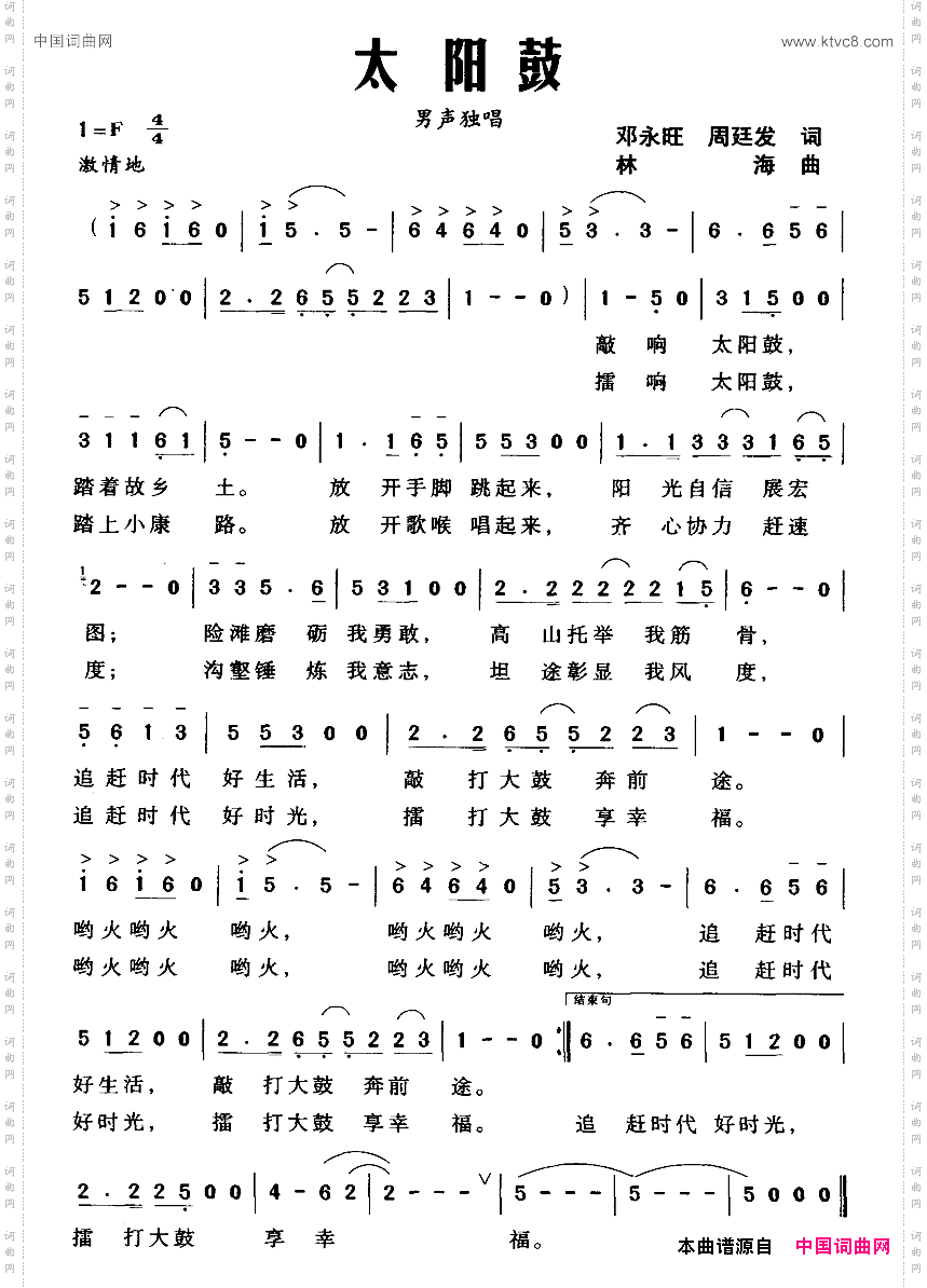 太阳鼓
